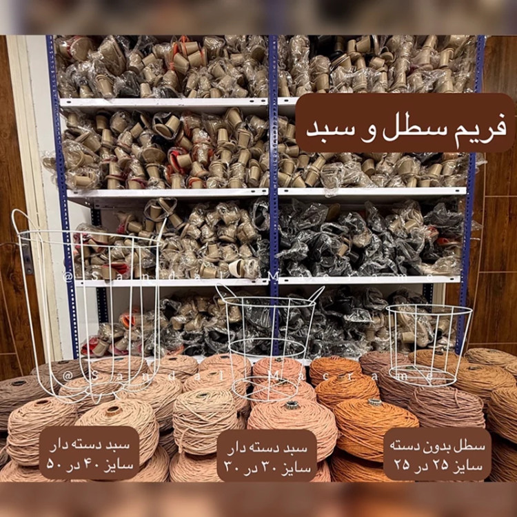 فریم - سطل و سبد - سه مدل