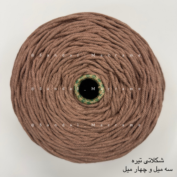 نخ مکرومه -رنگ شکلاتی تیره- اعلا