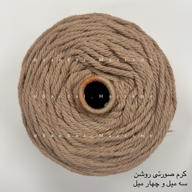 نخ مکرومه -رنگ کرم صورتی روشن - اعلا