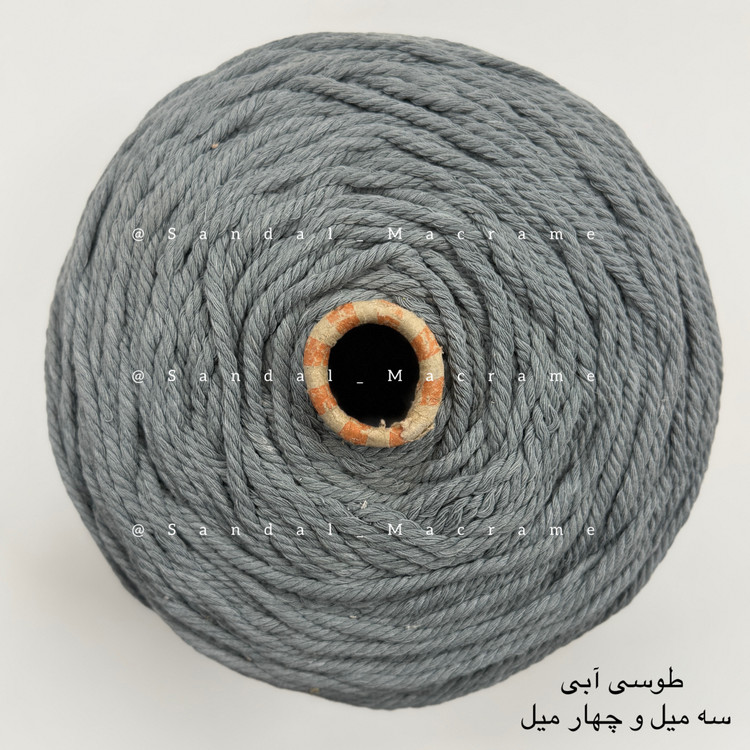 نخ مکرومه -رنگ طوسی آبی- اعلا