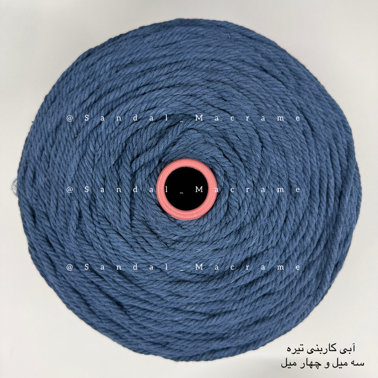نخ مکرومه -ابی کاربنی تیره - اعلا