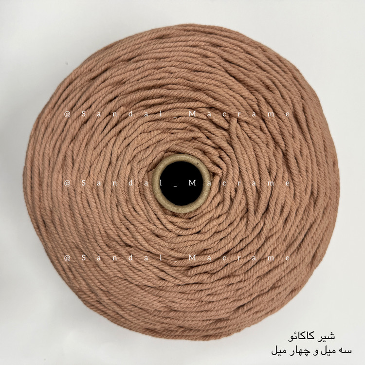 نخ مکرومه -شیر کاکائو - اعلا