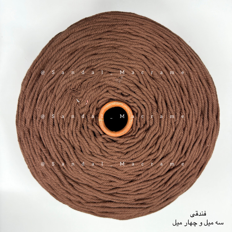 نخ مکرومه -فندقی - اعلا