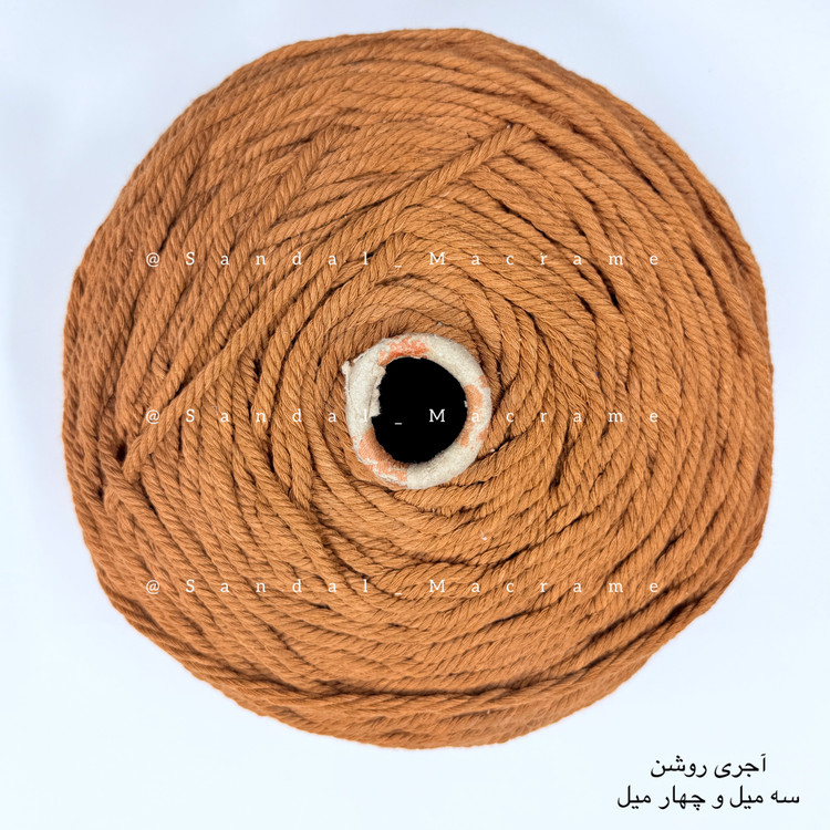 نخ مکرومه -اجری روشن- اعلا