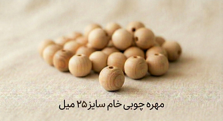 مهره چوبی خام - سایز 25 میل