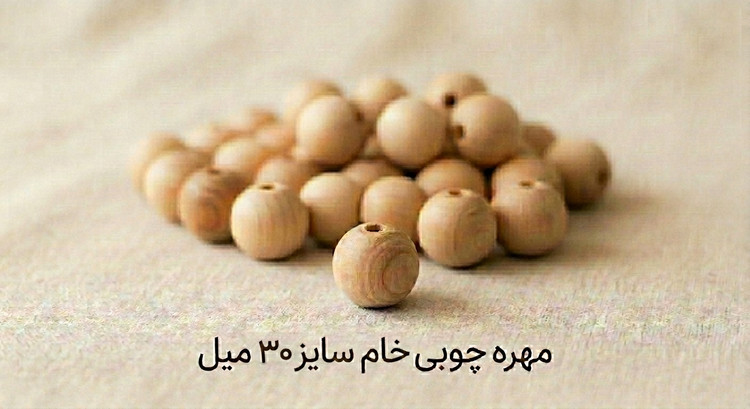 مهره چوبی خام - سایز 30 میل