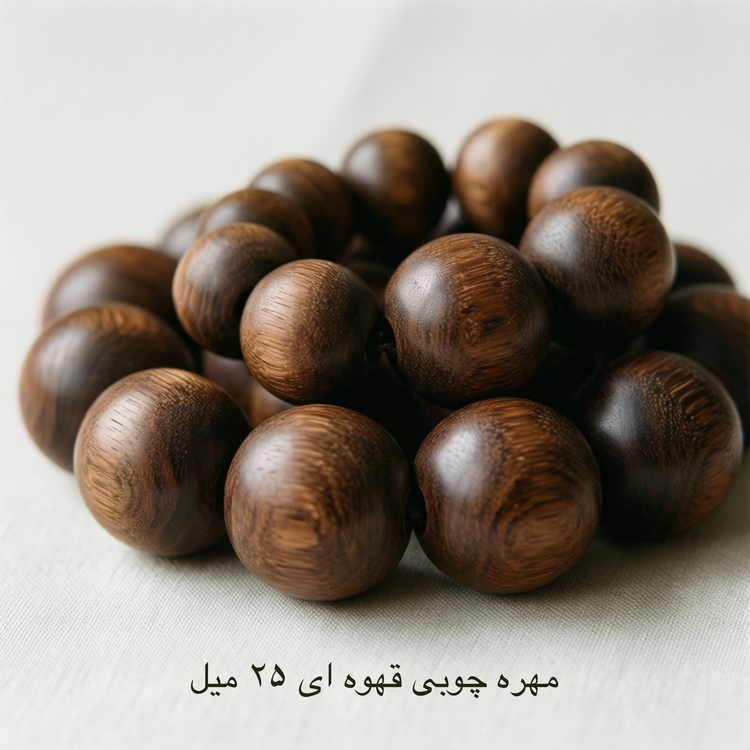 مهره چوبی قهوه ای - سایز 25 میل