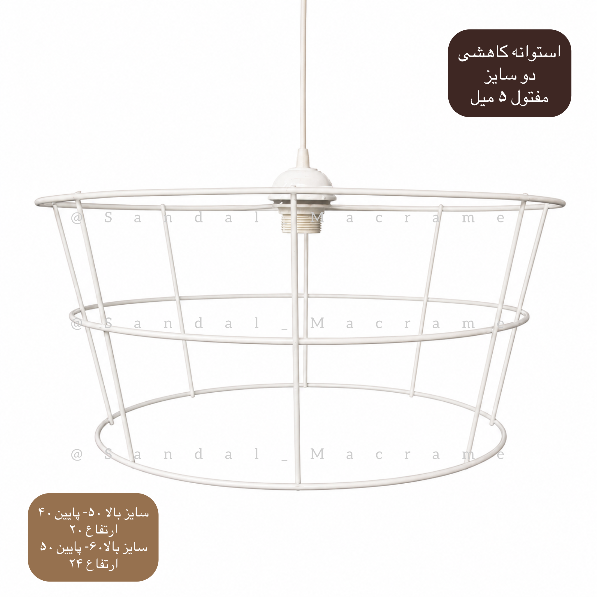 فریم - لوستر - استوانه - کاهشی -دو سایز -۵۰-۶۰